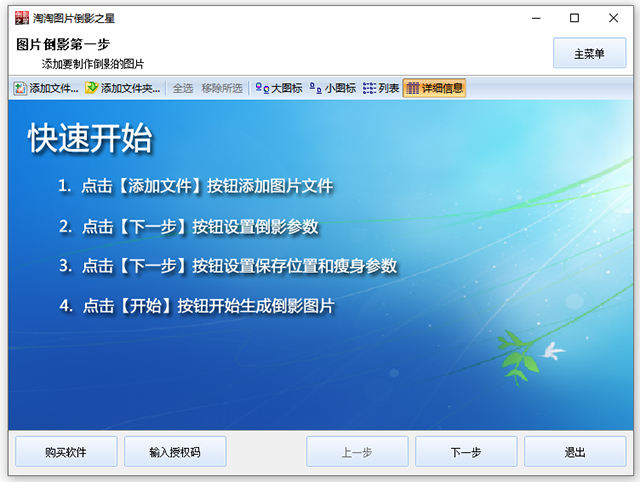 淘淘图片倒影之星 v5.0.0.552中文版制作图片倒影效果的软件-91网创