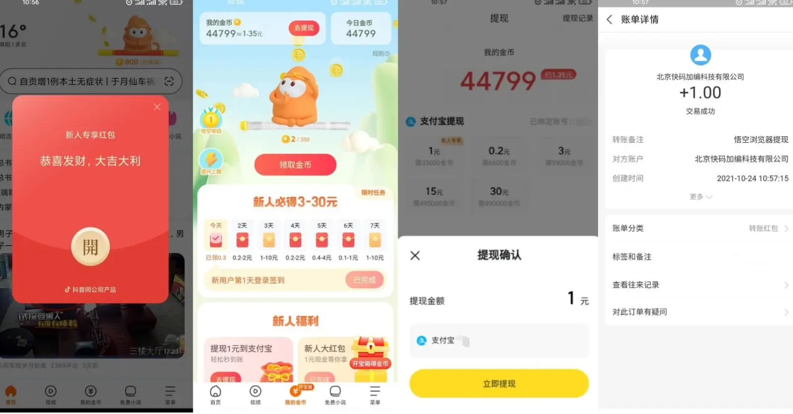 悟空浏览器领1.40元支付宝-91网创