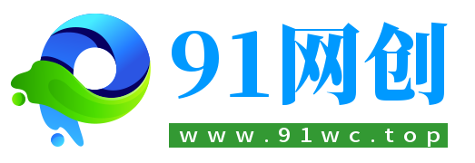 91网创—全网首发各大平台项目资源、专注分享新出网上vip赚钱方法、vip课程视频教程、付费网络课程以及网赚培训，学习引流、建站、赚钱等，学项目技术从这里开始！