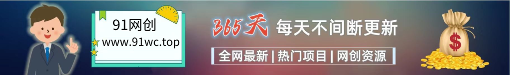 91网创